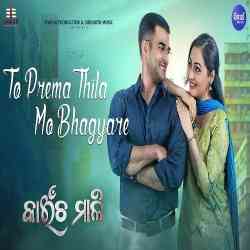 To Prema Thila Mo Bhagyare-Kaincha Mali